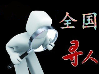 长白寻人公司找一个人要多少钱？