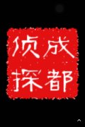「长白私家调查」取证必备知识和素养